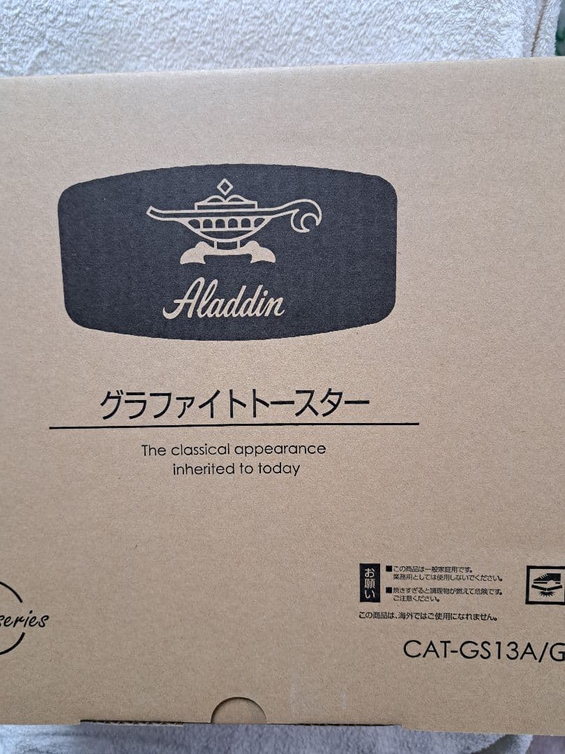 アラジントースタ cat13A匿名配達不可九州北陸北海道+500電動歯ブラシ付き