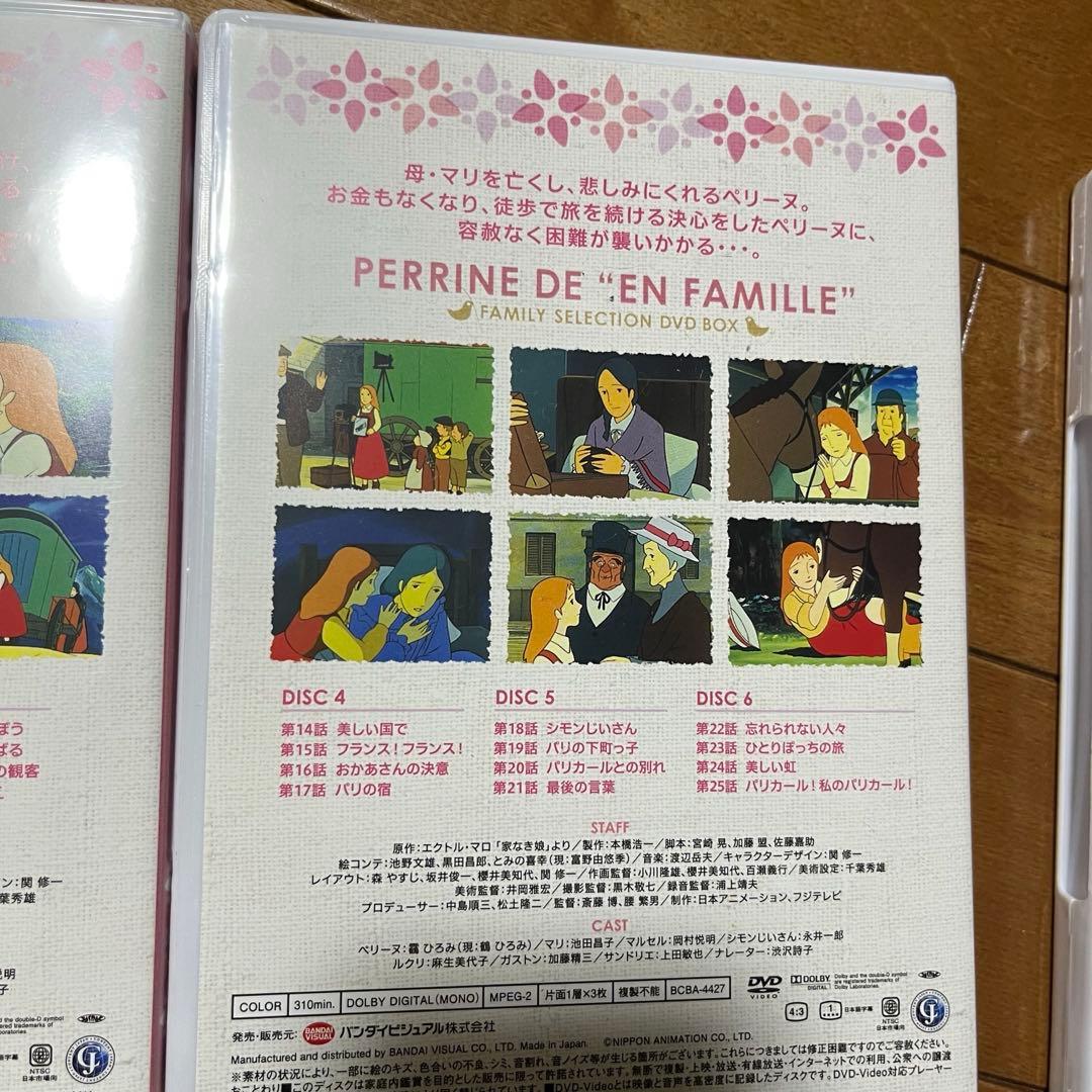 ペリーヌ物語 ファミリーセレクションDVDボックス〈13枚組〉　[極美品]