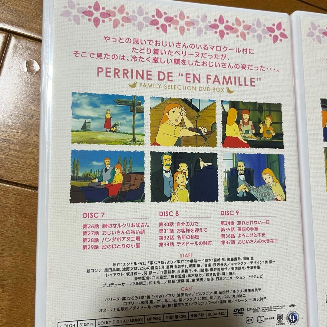 ペリーヌ物語 ファミリーセレクションDVDボックス〈13枚組〉　[極美品]