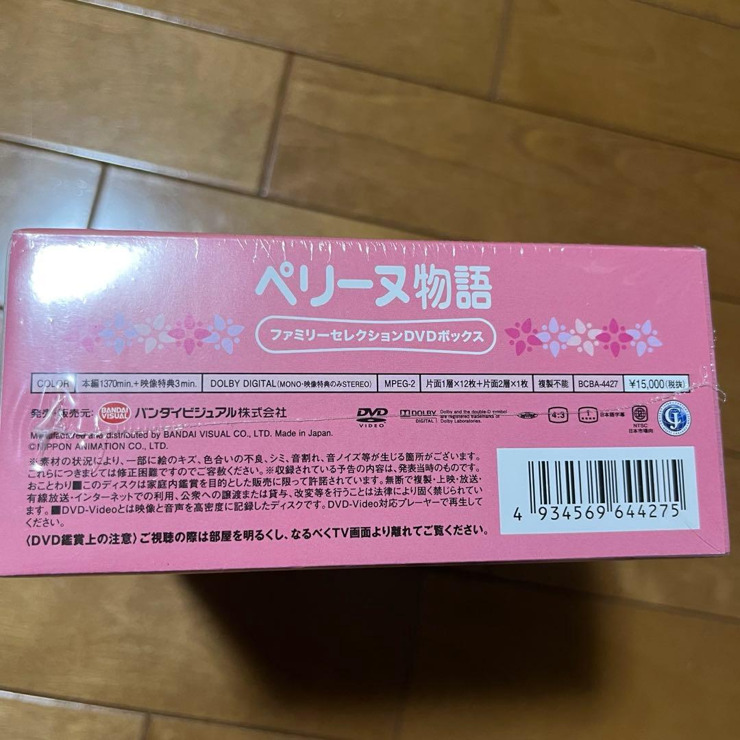 ペリーヌ物語 ファミリーセレクションDVDボックス〈13枚組〉　[極美品]