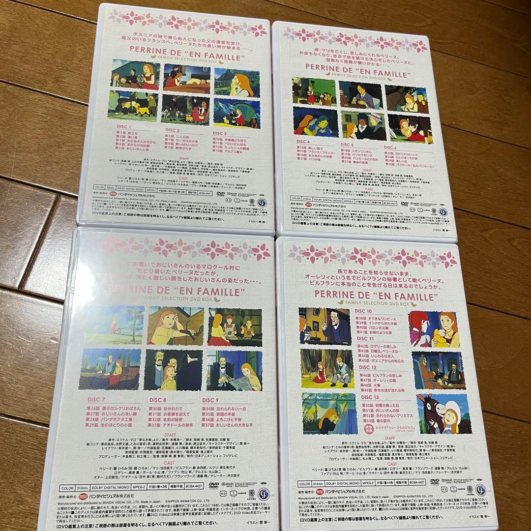ペリーヌ物語 ファミリーセレクションDVDボックス〈13枚組〉　[極美品]