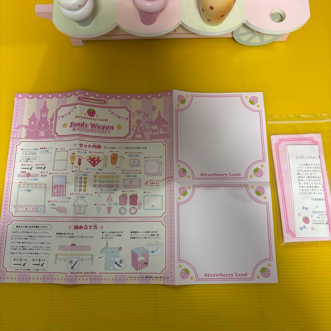 d*3様 マザーガーデン 野いちごランドのフードワゴン