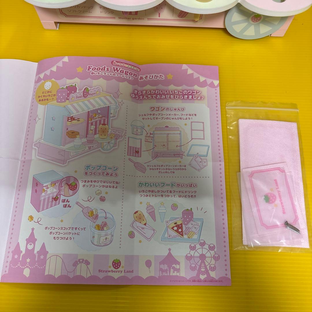 d*3様 マザーガーデン 野いちごランドのフードワゴン