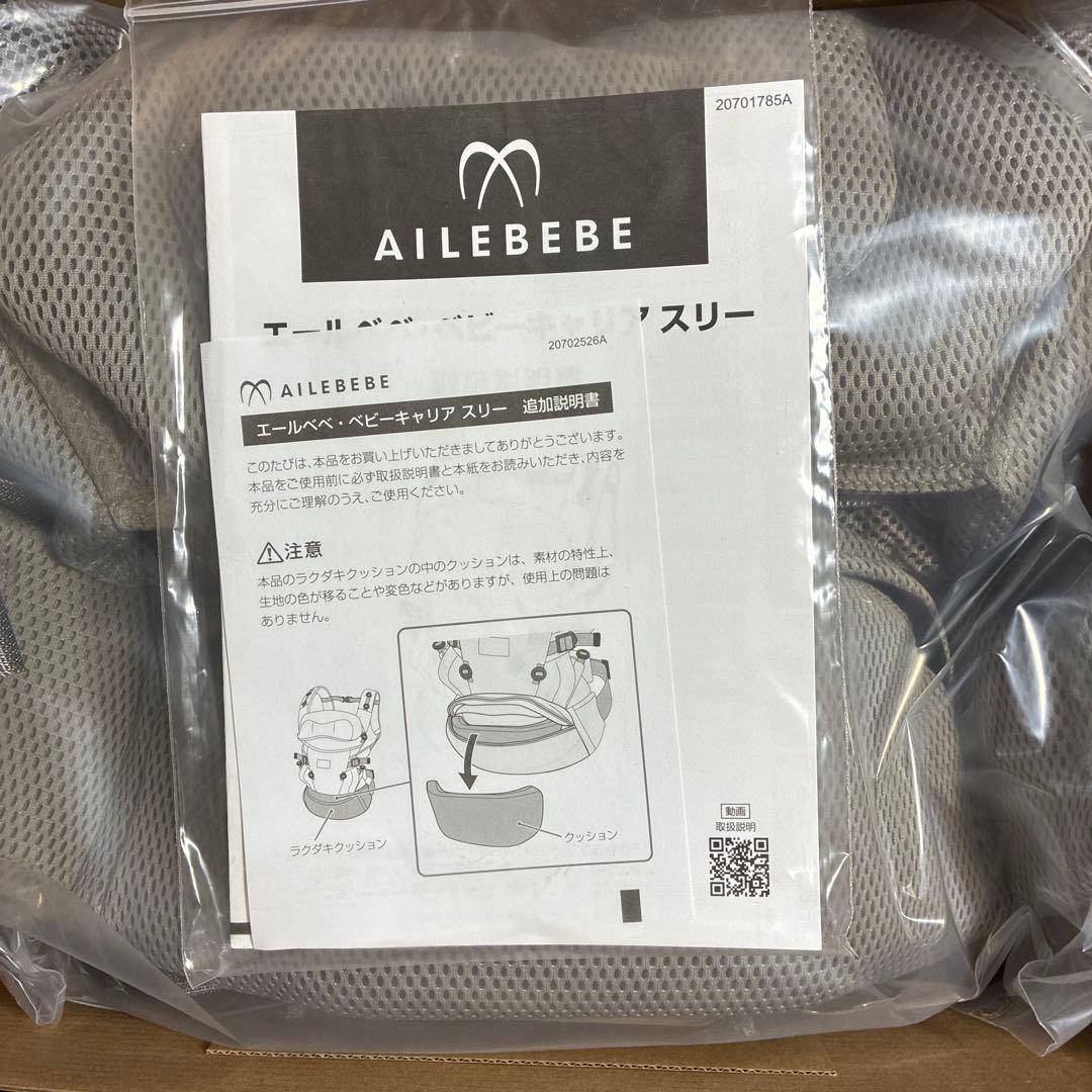 AILEBEBE 抱っこ紐 03 グレー　新品未開封