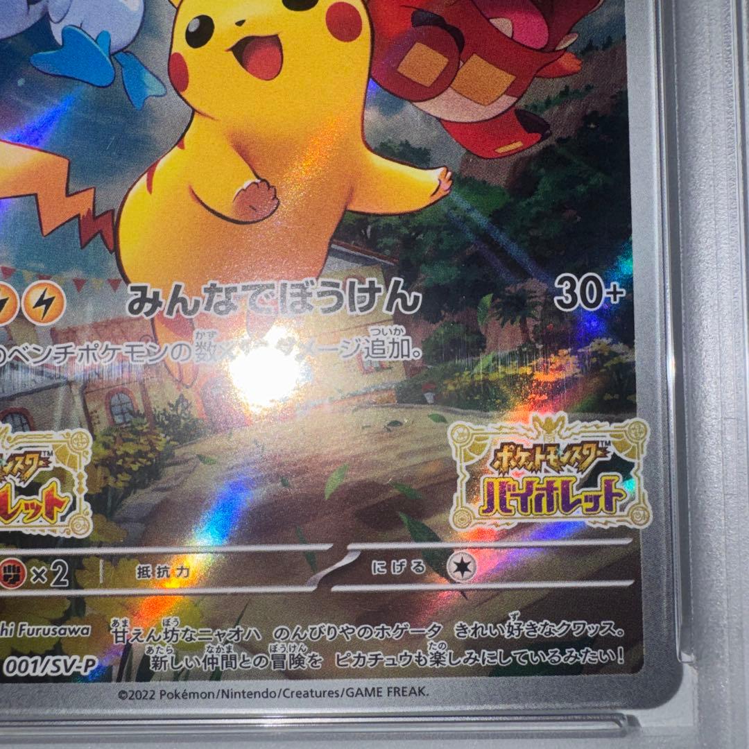 ピカチュウ：パッケージ版プロモ　PSA 10
