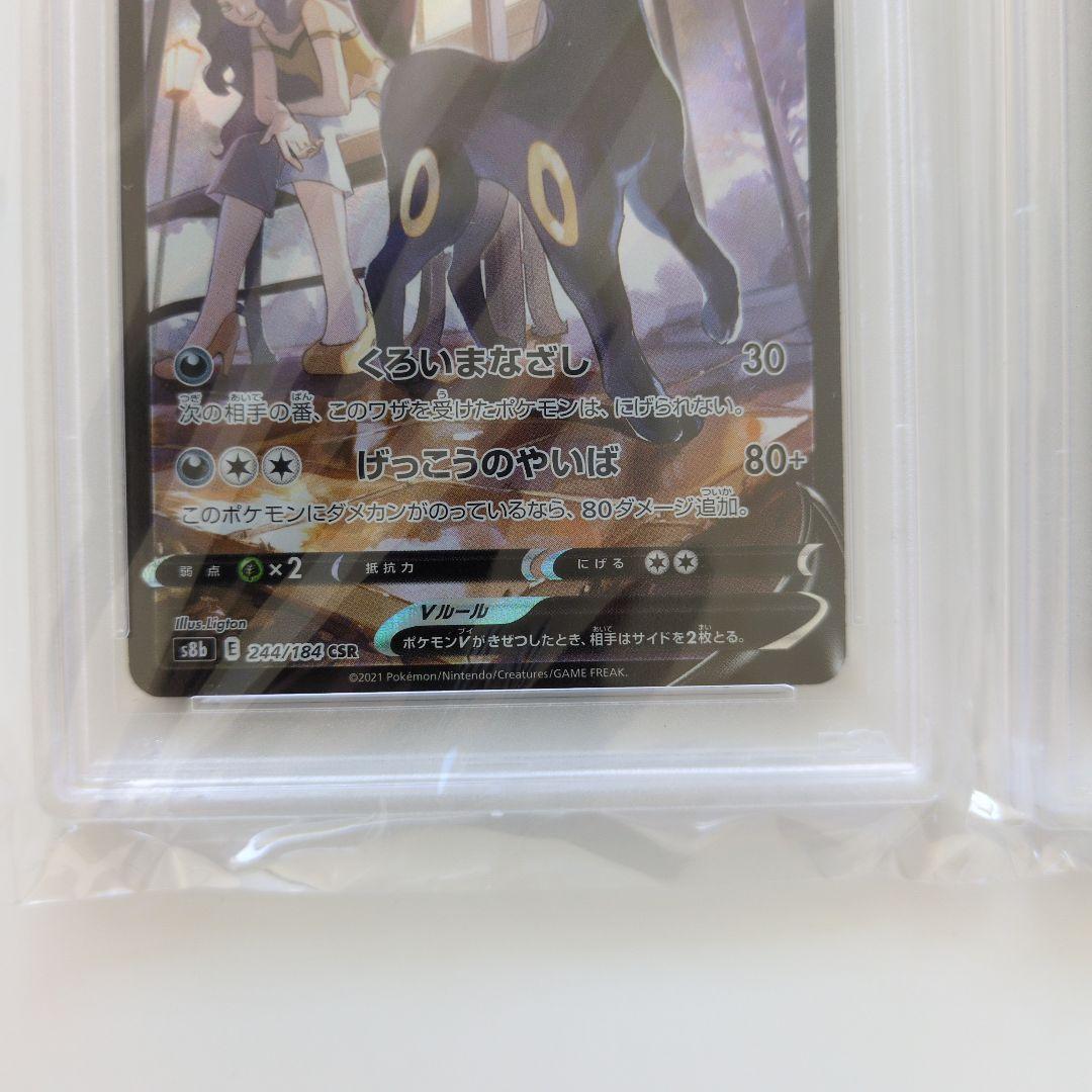 ポケモンカード　ブラッキーVCSRニンフィアVCSRPSA10