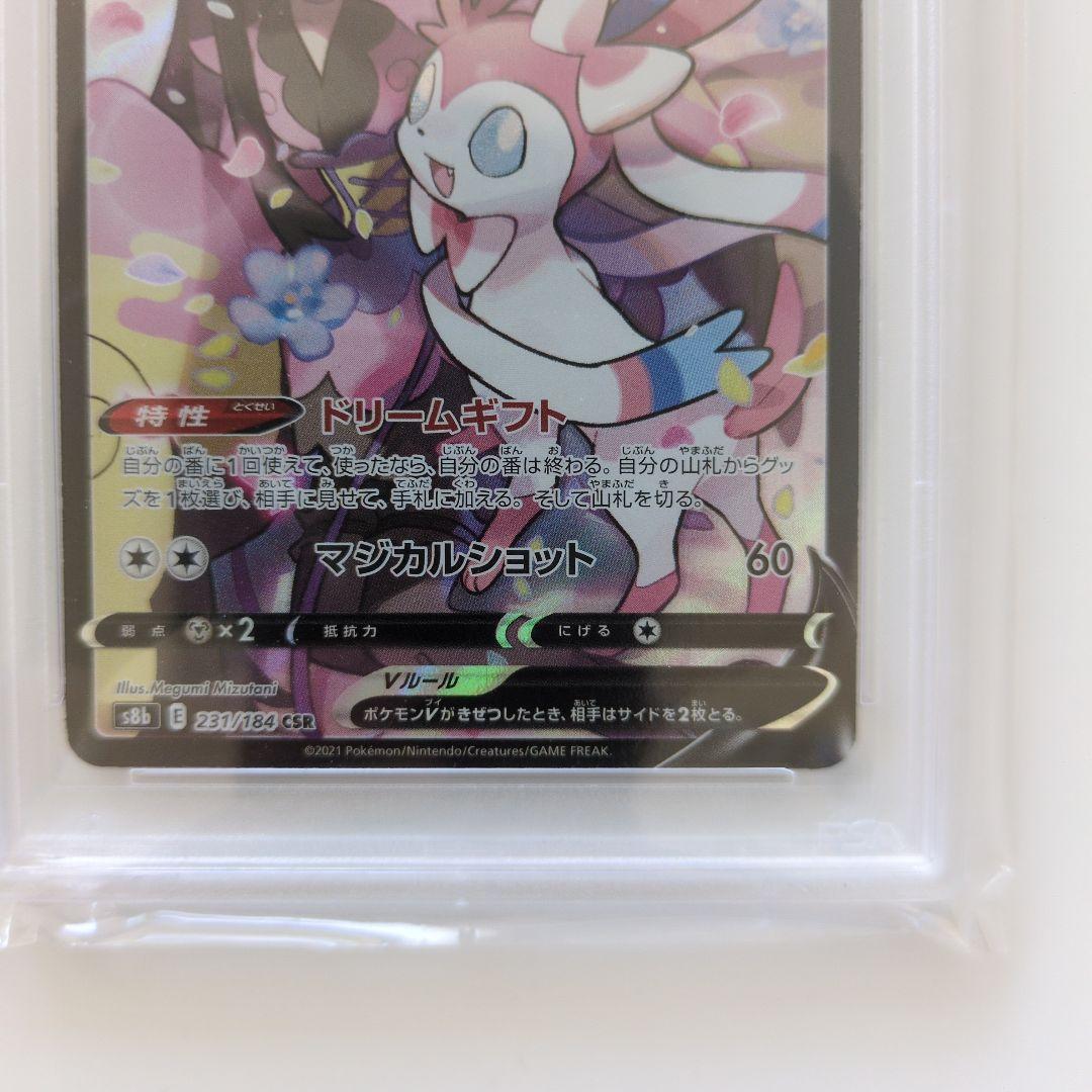 ポケモンカード　ブラッキーVCSRニンフィアVCSRPSA10