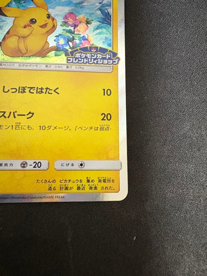 ピカチュウ PROMO SM-Pプロモカード 179/SM-P