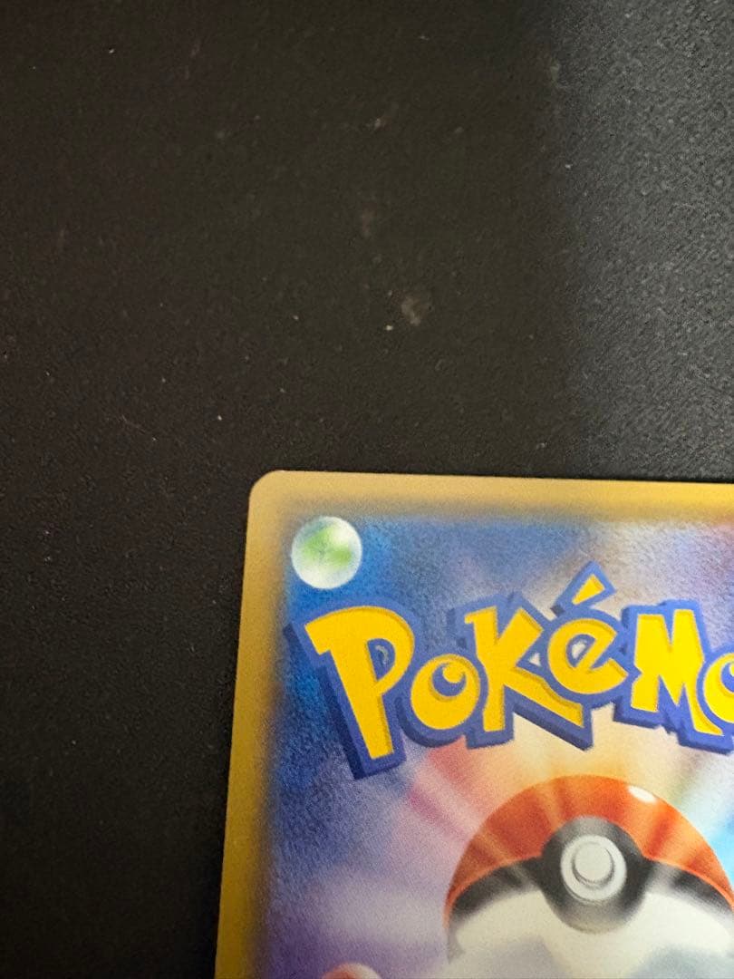 ピカチュウ PROMO SM-Pプロモカード 179/SM-P