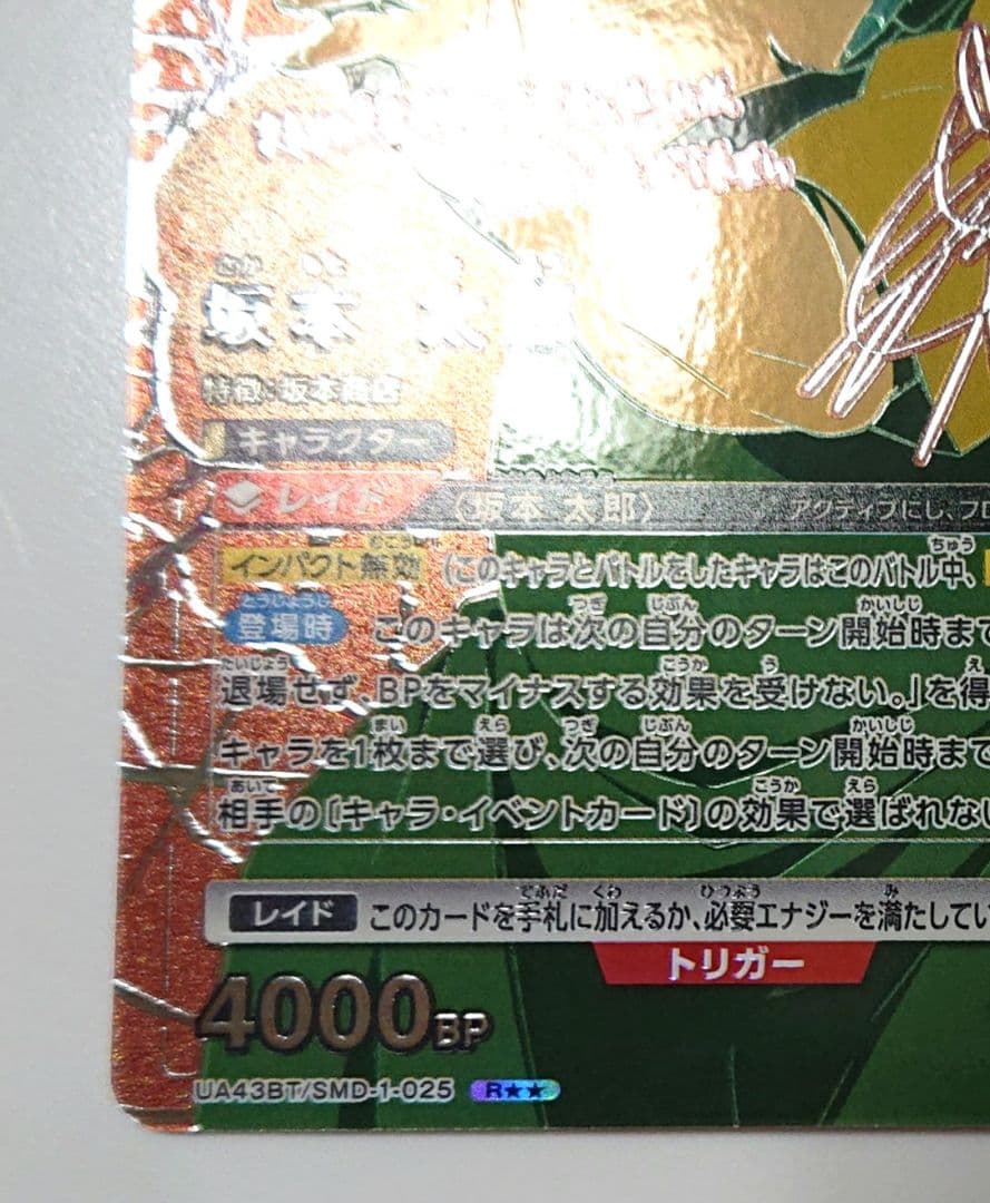 ユニオンアリーナ サカモトデイズ 星★★ r パラレル 坂本太郎