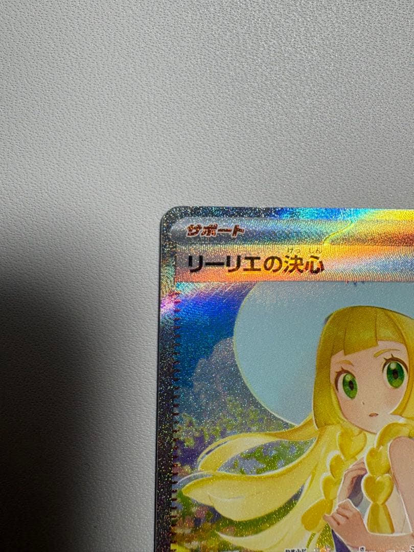 ⭐️【完美品】リーリエの決心 sar