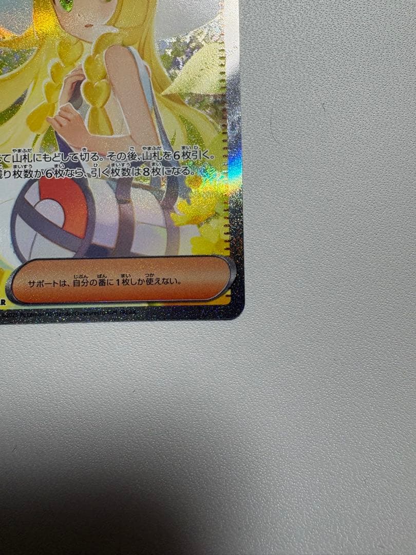 ⭐️【完美品】リーリエの決心 sar