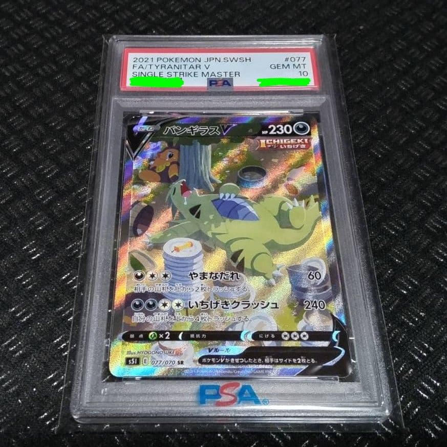 【深夜限定価格】ポケモンカード バンギラスV SA PSA10
