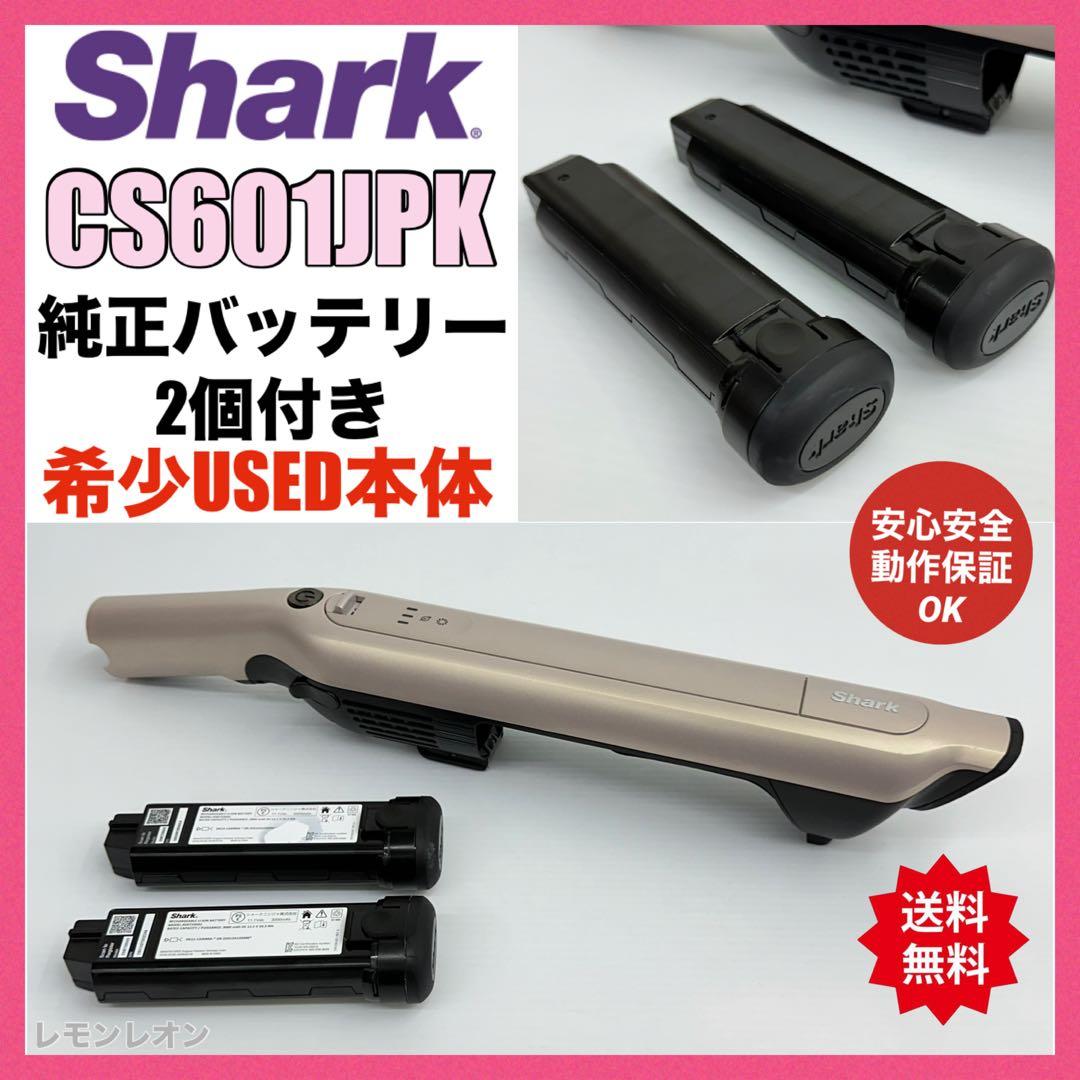 動作保証品　シャーク　掃除機　CS601JPK 本体　純正バッテリー2個付き