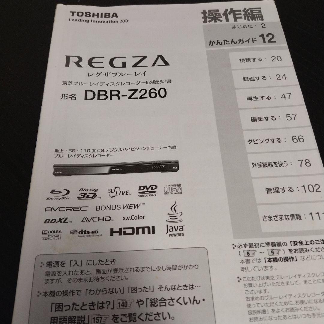 東芝 REGZA ブルーレイレコーダーDBR-Z260