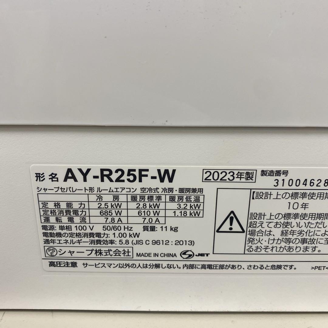 送料無料＊エアコン SHARP 2023年製 8畳用＊大阪 AS794