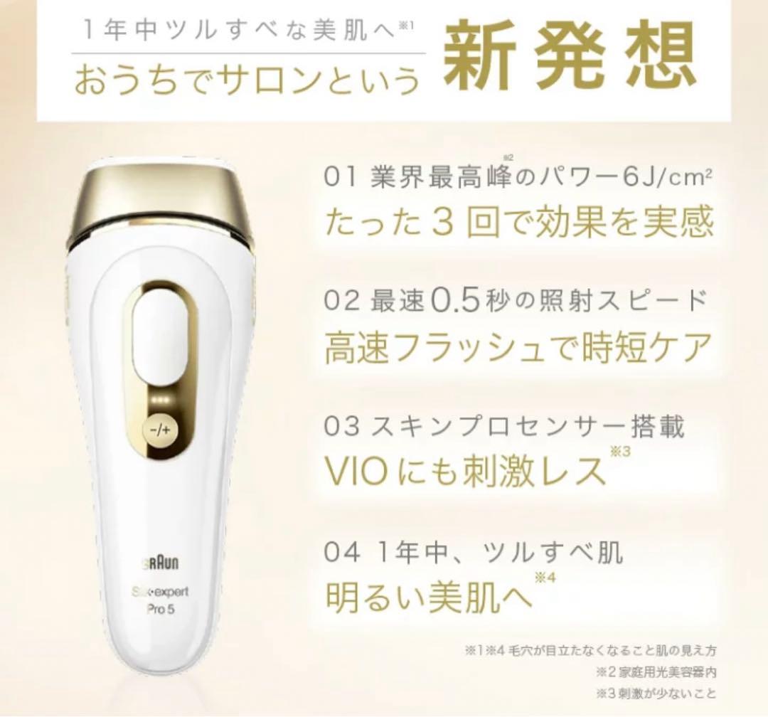 脱毛器・光美容器を手掛けるブラウン シルクエキスパート PL-5157