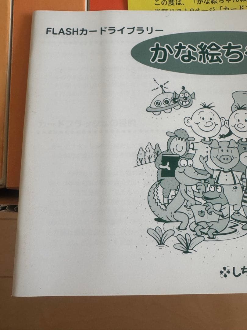 七田式 かな絵ちゃんABCセット CD付き