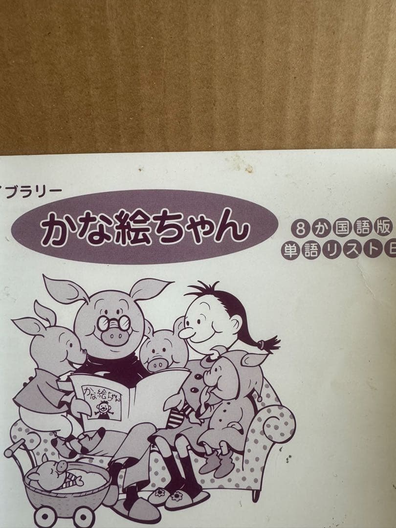 七田式 かな絵ちゃんABCセット CD付き