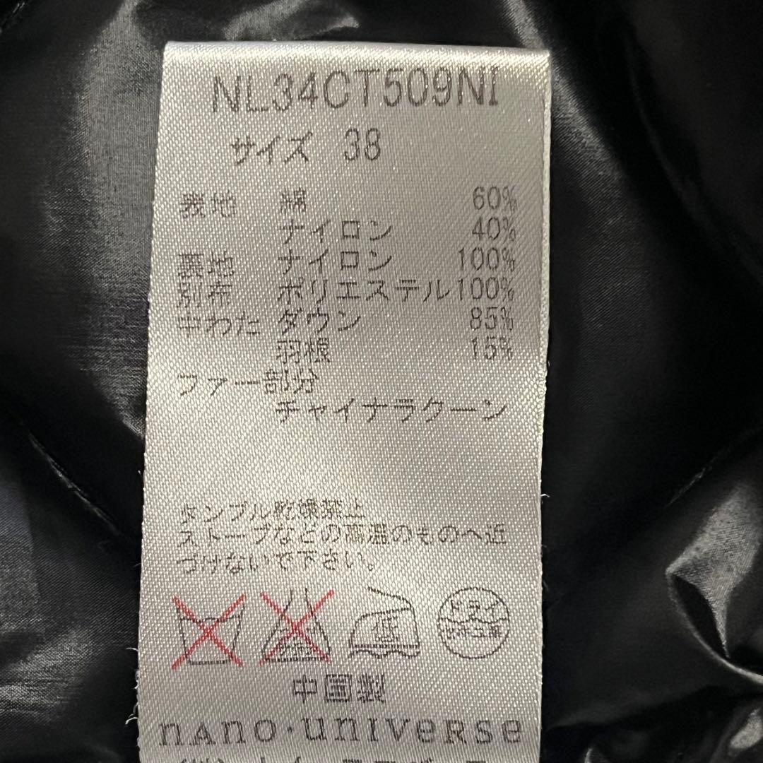 【美品】ナノユニバース　西川ダウンモッズコート　ラクーンファーブラック N3B