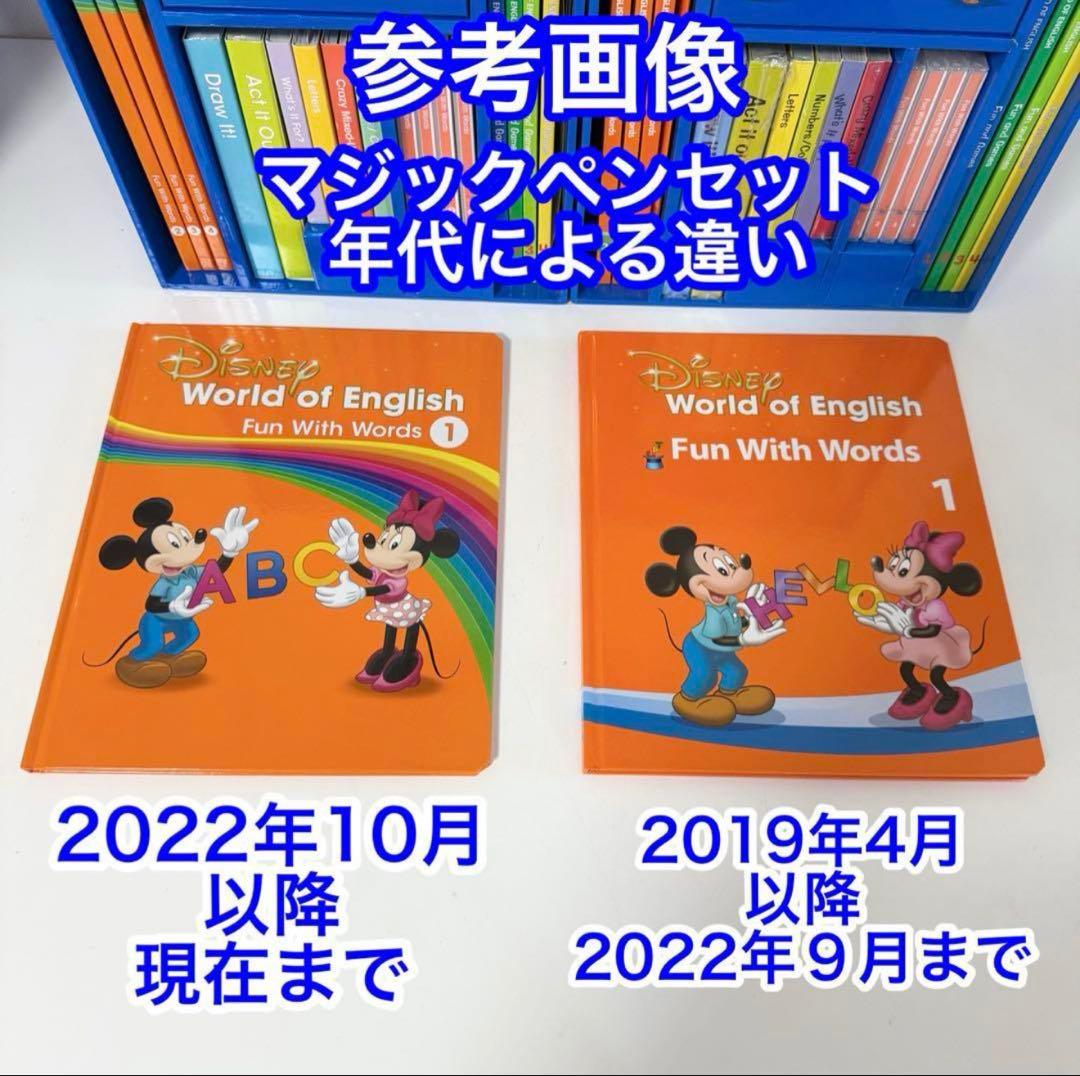 ●2023年最新版マジックペンセット DWE ディズニー英語　ワールドファミリー