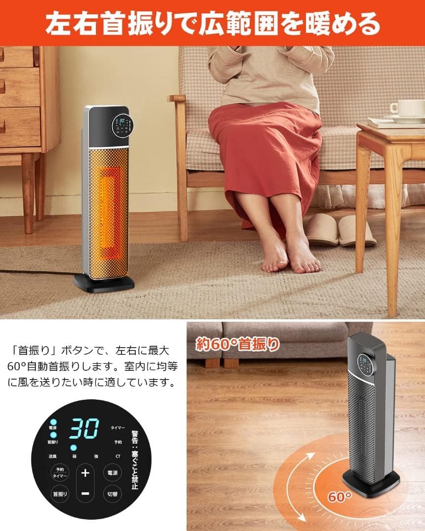 【新製品！】セラミックヒーター タワー型 大風量 首振り ファンヒーター
