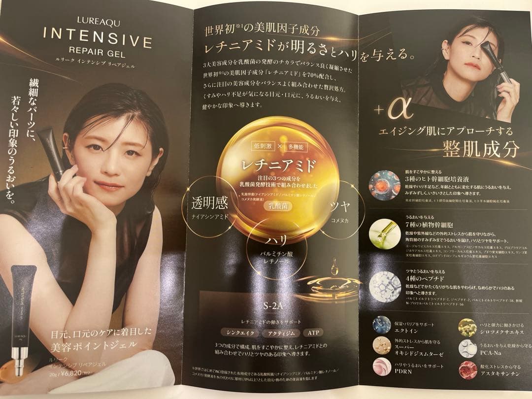 ルリーク　インテンシブリペアジェル　セラムブースター