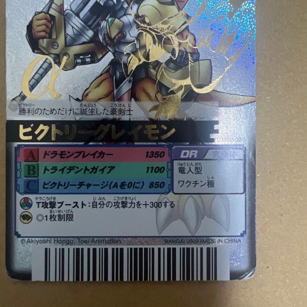 旧デジモンカードα ビクトリーグレイモン　香港版