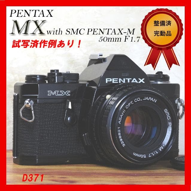 整備済完動 PENTAX MX 黒/SMC PENTAX-M 50mm F1.7