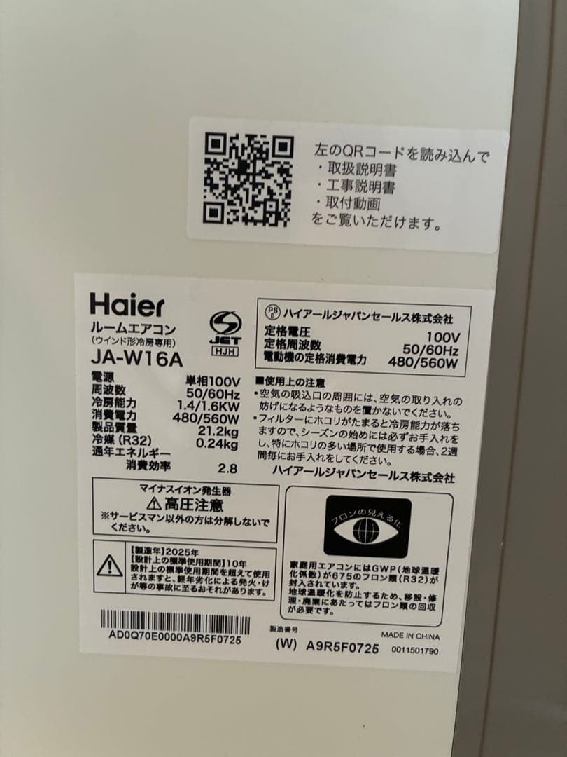 Haier 窓用エアコン JA-W16A 2025年製