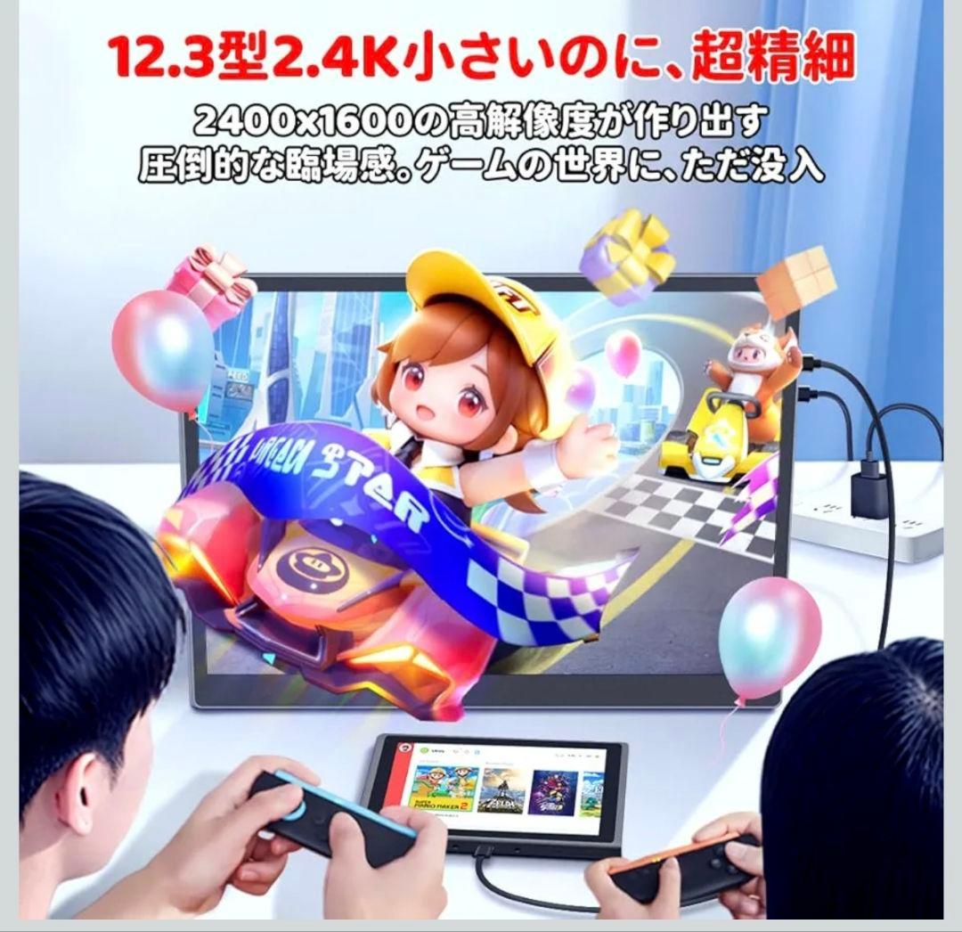 モバイルモニター 12.3インチ 2400x1600 Switch2ドック不要