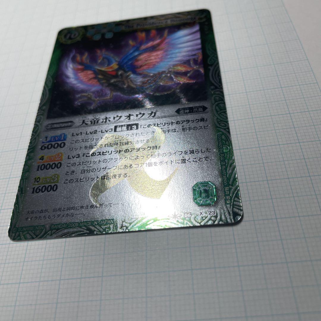 バトスピ　ホウオウガ　初期