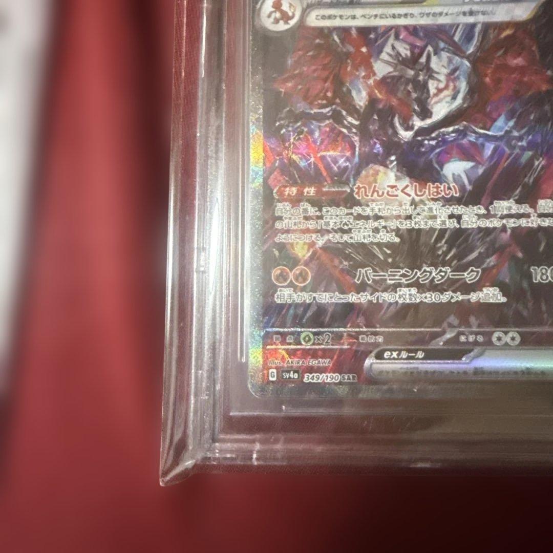 【BGS 9.5】リザードンex SAR SV4a 349/190