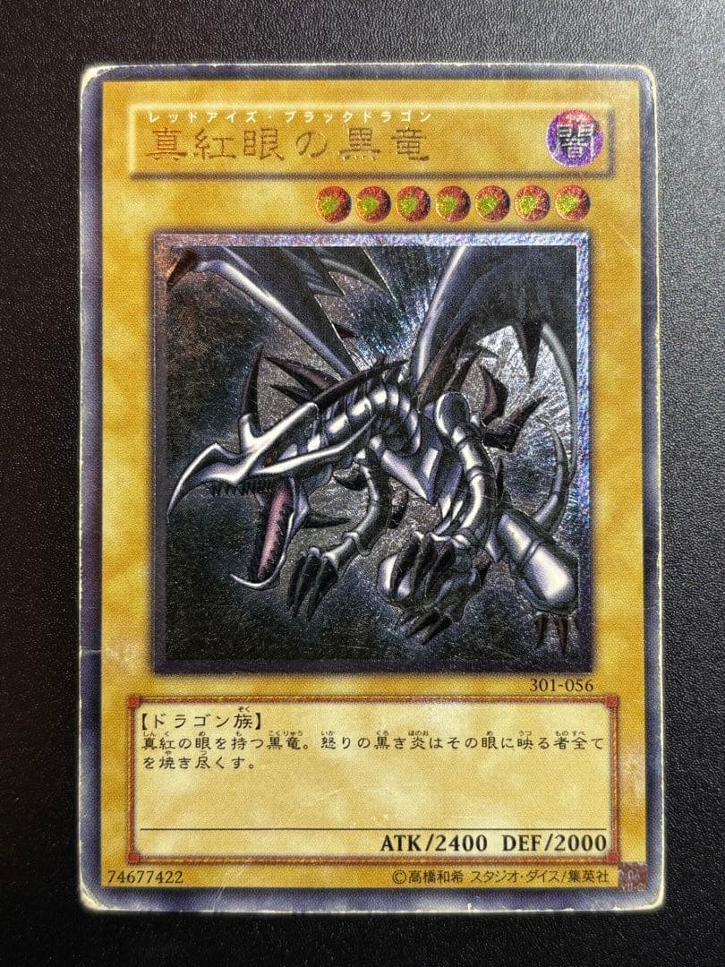 引*退様 真紅眼の黒竜 レリーフ 歴戦 301-056