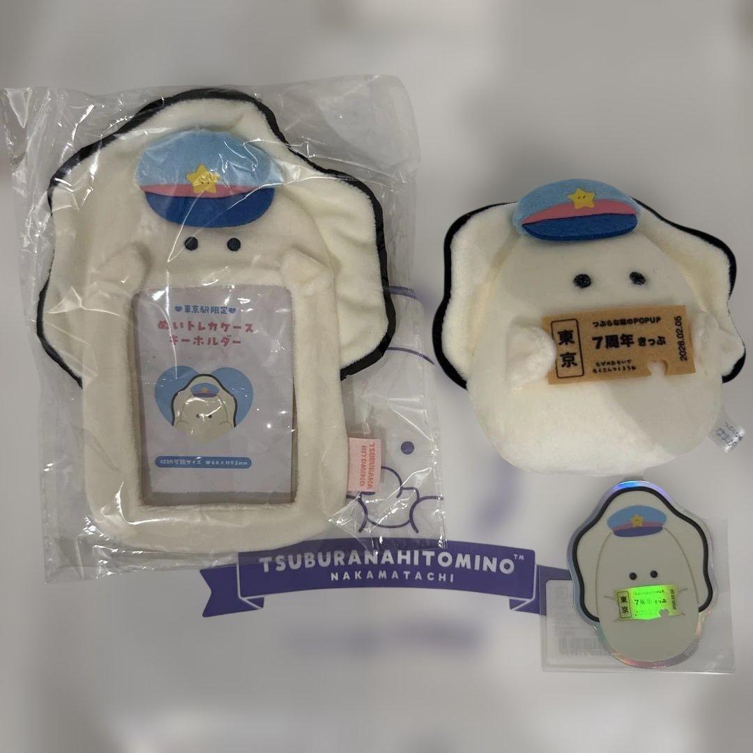 【限定品】つぶらな瞳の仲間達　東京駅限定セット