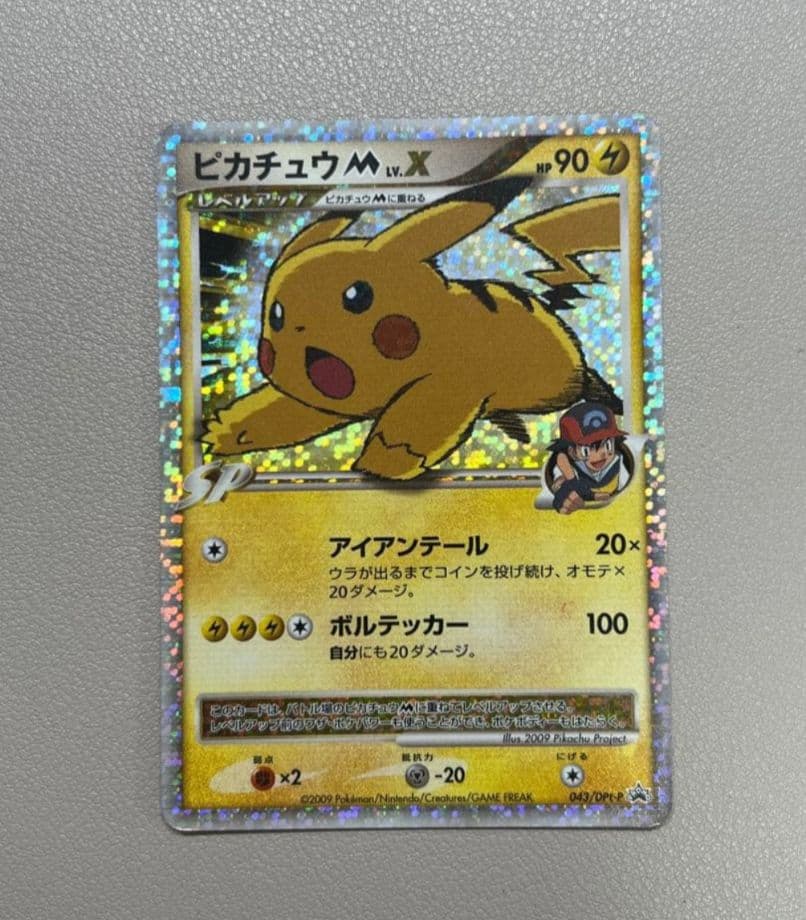 マ*0様 ピカチュウ　M LV.X HP90 043/DP 希少