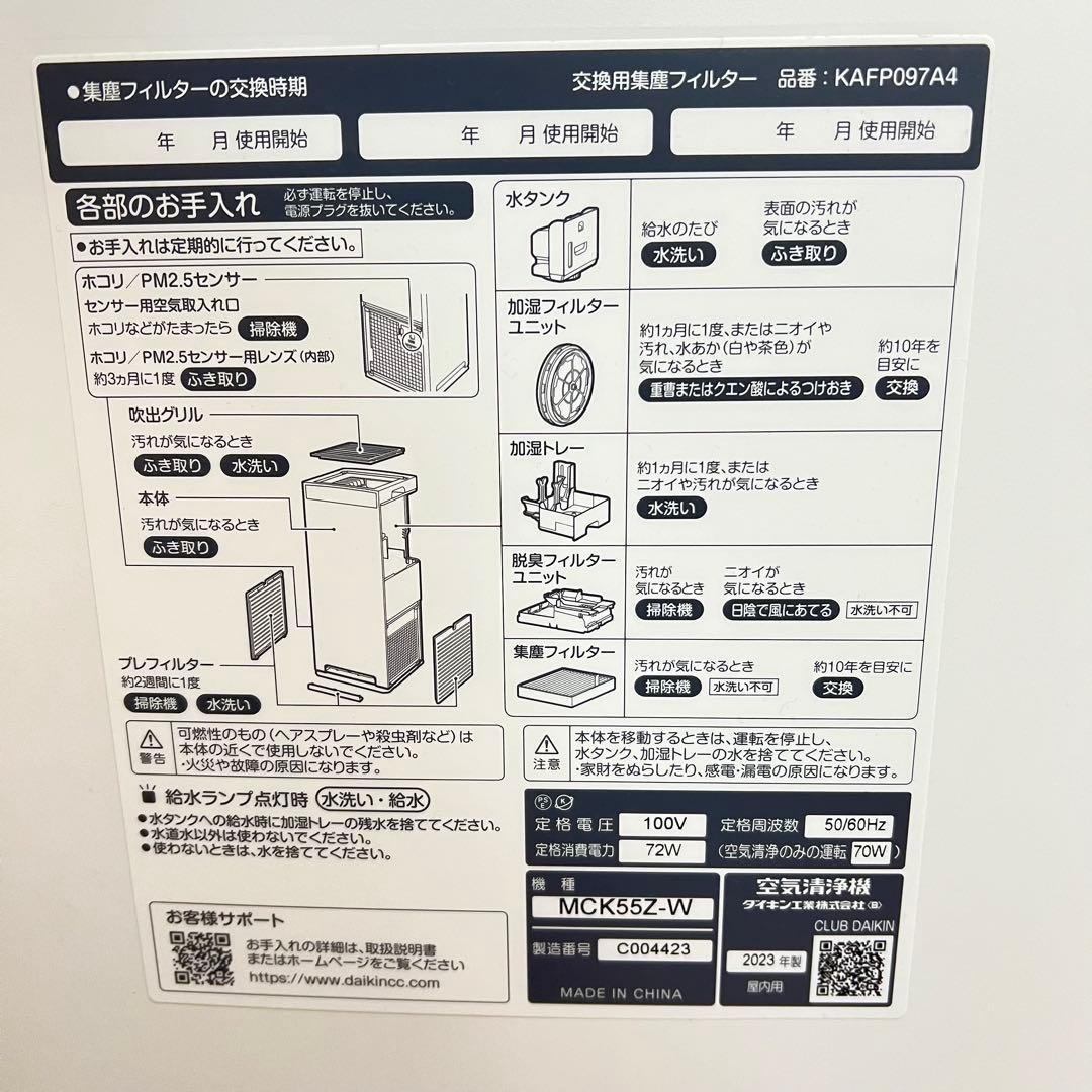 【美品】DAIKIN 加湿空気空気清浄機 MCK55Z-W ホワイト2023年製