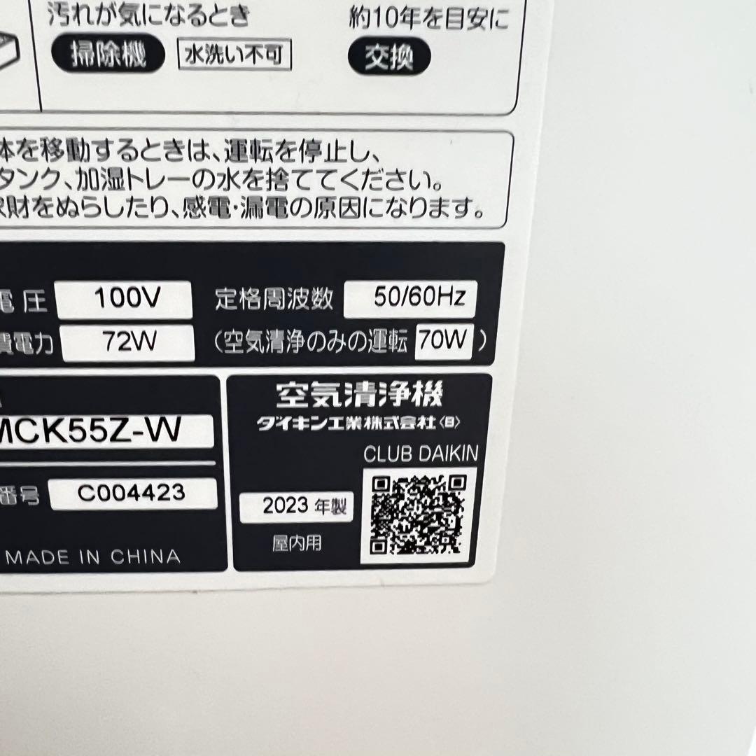 【美品】DAIKIN 加湿空気空気清浄機 MCK55Z-W ホワイト2023年製