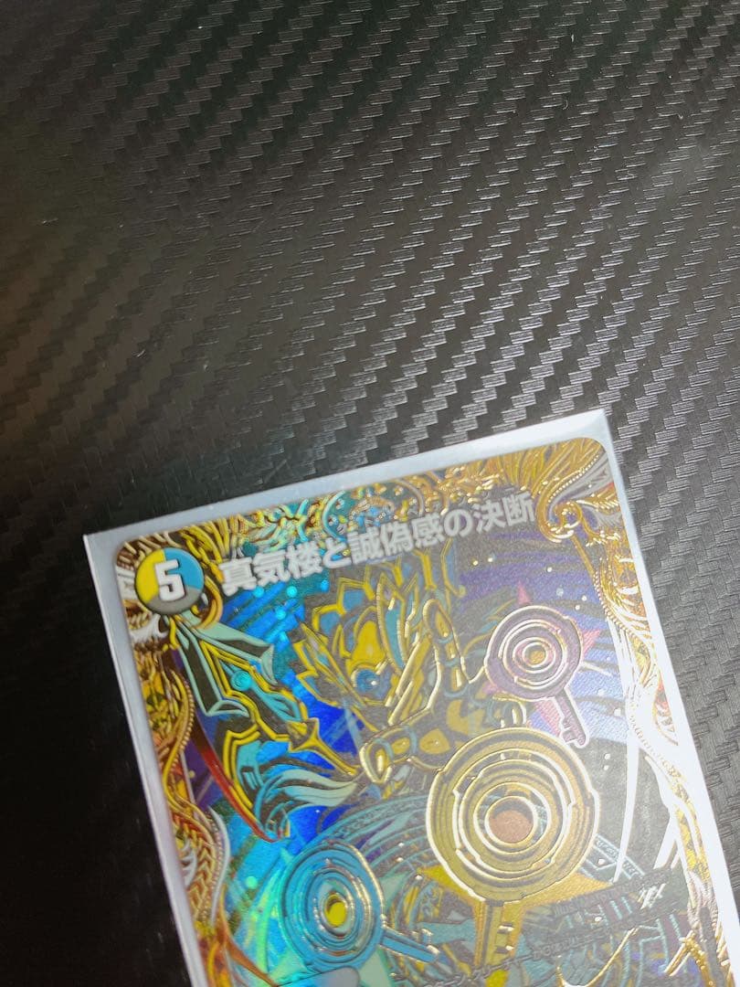 デュエマ　真気楼と誠偽感の決断　パーフェクトペテンシー　シークレット　2枚セット