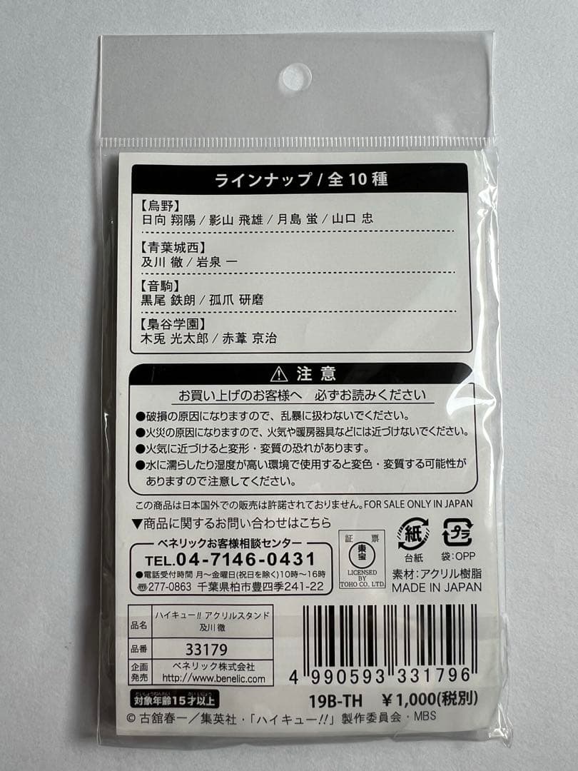 ハイキュー 合同練習会2019 及川 アクスタ