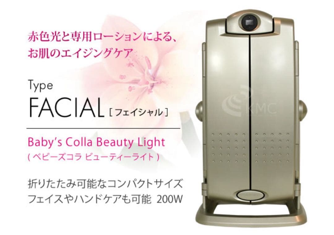 本日だけお値下げ　ベビーズコラ　ビューティーライト　コラーゲンマシン 美容機器