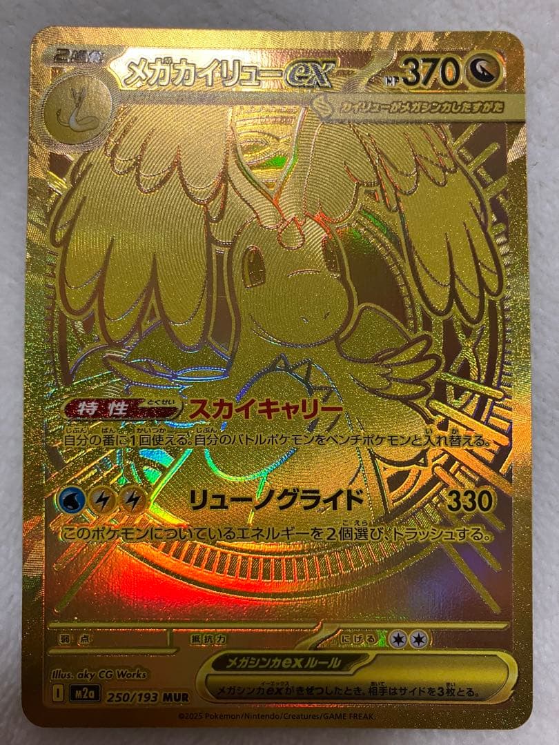 よ*ー様 メガカイリューEX MUR 370HP