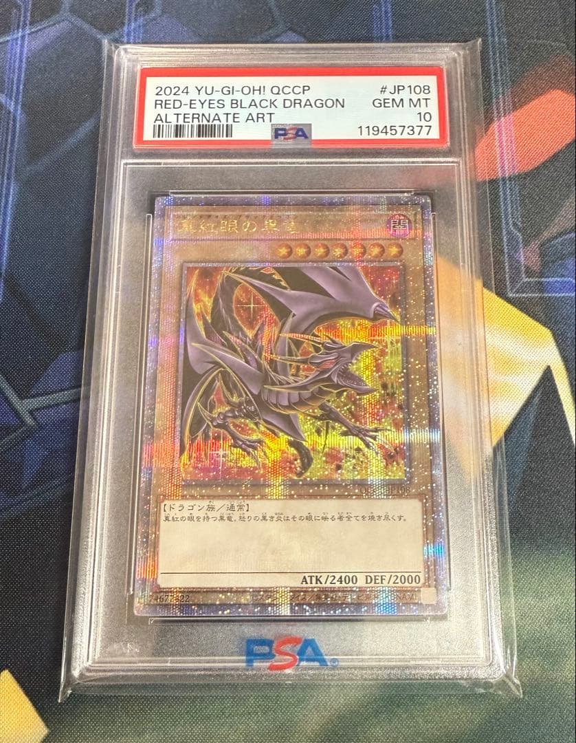 【PSA10】真紅眼の黒竜 25thシークレット