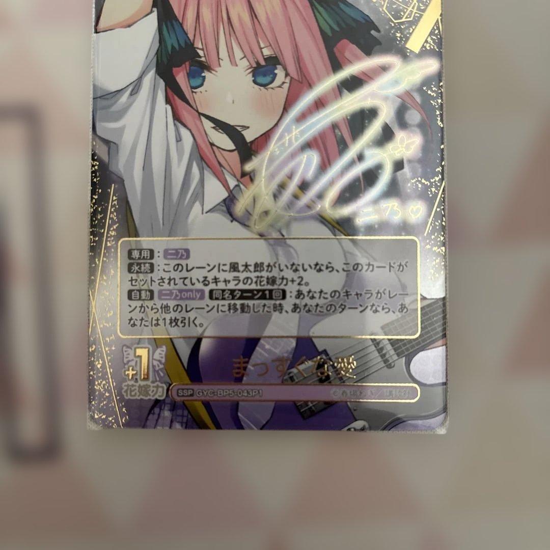 五等分の花嫁カードゲーム 中野二乃SSP&SP 同じく中野四葉SSP