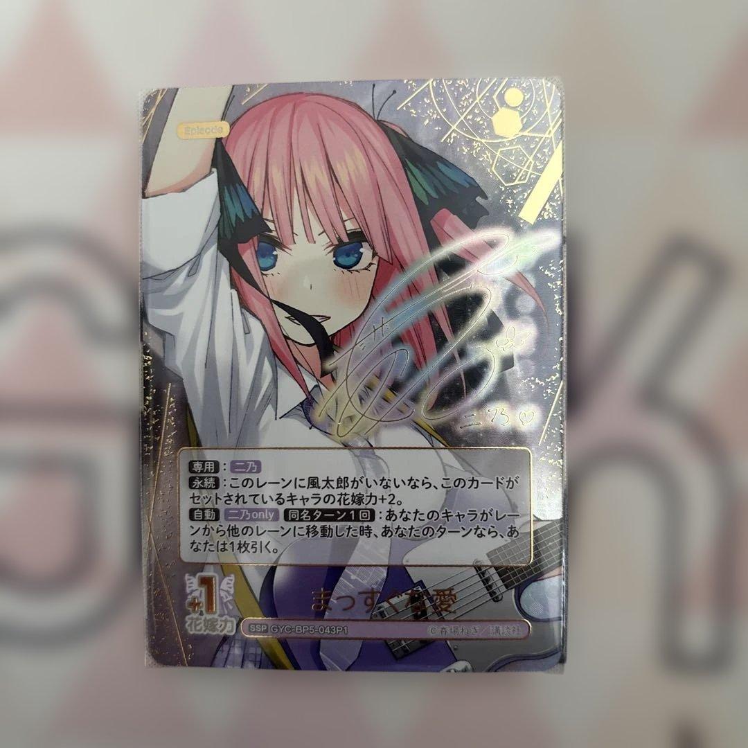 五等分の花嫁カードゲーム 中野二乃SSP&SP 同じく中野四葉SSP