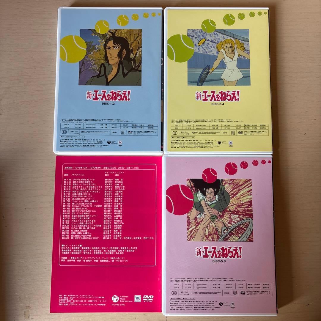 新・エースをねらえ! DVD-BOX〈6枚組〉