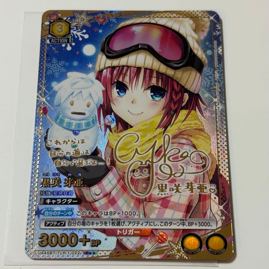 ユニアリ toloveる とらぶる メア R星2 パラレル