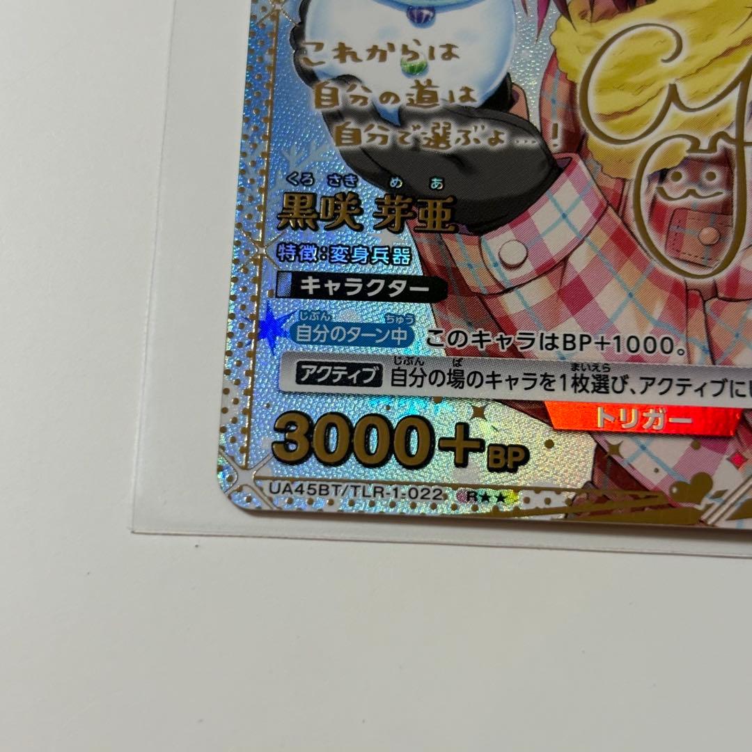 ユニアリ toloveる とらぶる メア R星2 パラレル