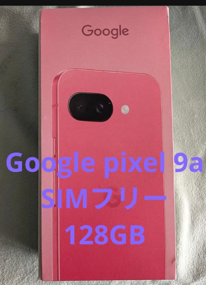 【美品】【24時間以内発送】Google pixel9a 本体 SIMフリー