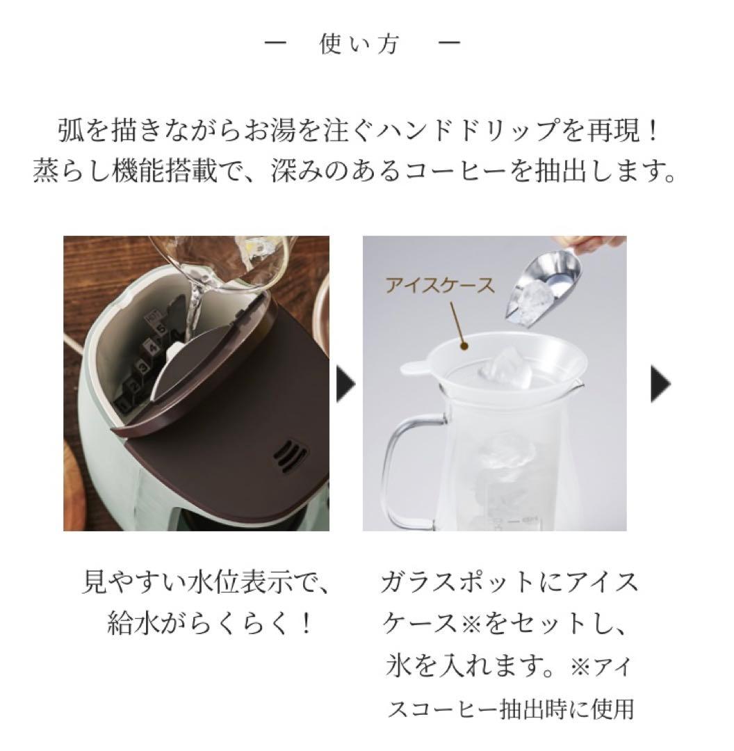 【新品】Toffy HOT&ICEハンドドリップコーヒーメーカー　K-CM10